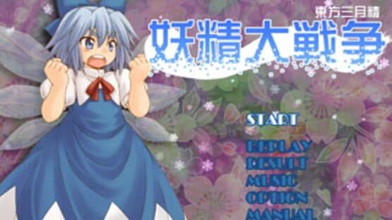 Yousei Daisensou: Touhou Sangetsusei — screenshot 2