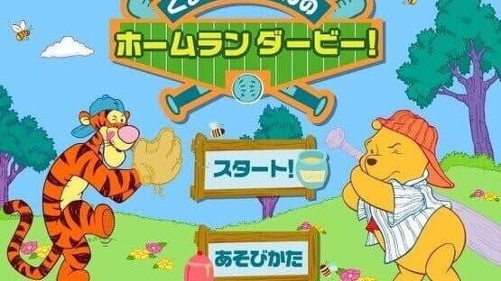 Winnie the Pooh's Home Run Derby! — screenshot 6