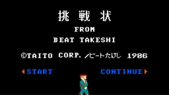 Takeshi no Chousenjou — screenshot 1