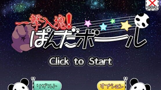 Ichigeki Nyuukon! Panda Ball — screenshot 1