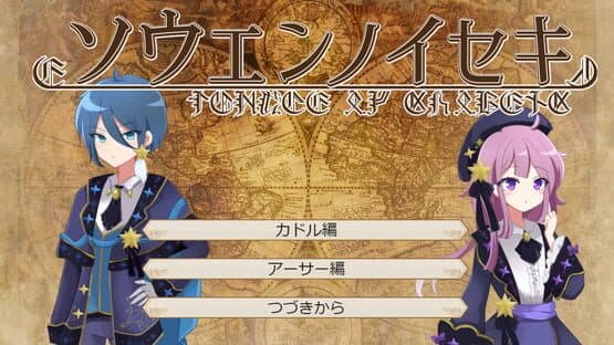 Souen no Iseki — screenshot 1