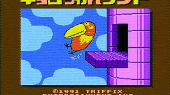 Kyoro-chan Land — screenshot 1