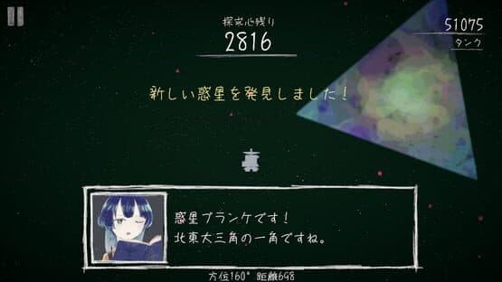 Tansaki Katamichi no Uchuu Tansaku — screenshot 6