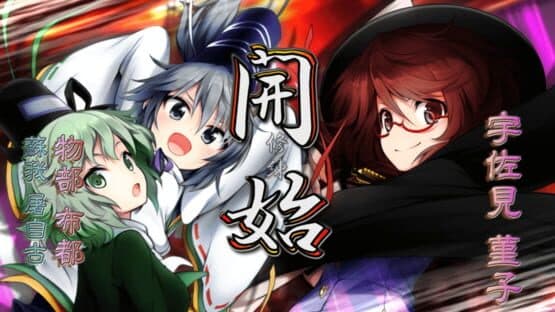 Touhou Genso Wanderer: Mononobe no Futo to Nanatsu no Shiren - Fushigi no Gensoukyou TOD Another Story — screenshot 2