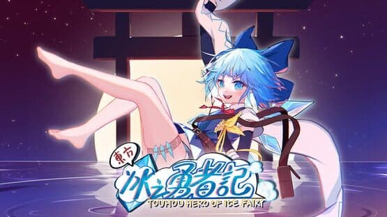 Touhou Hero of Ice Fairy — screenshot 1