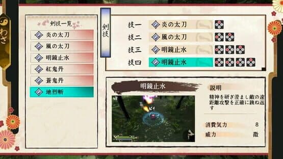 Rasetsu Fumaden — screenshot 8