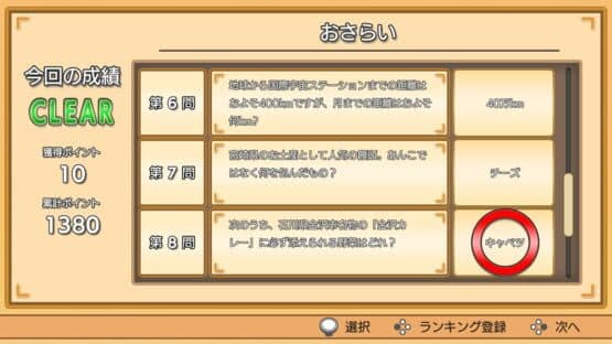 Quiz Minister — screenshot 7
