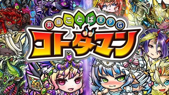 Kyoutou Kotoba RPG: Kotodaman — screenshot 2