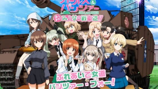Girls und Panzer: Atsumare! Minna no Sensha-dou — screenshot 1