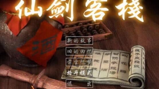 Sword and Fairy Inn — screenshot 1