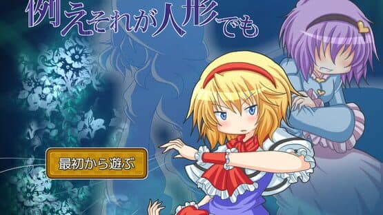 Tatoe Sore ga Ningyou Demo — screenshot 1