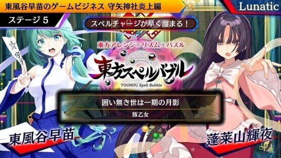 Touhou Spell Bubble: Side Story Pack Sanae Arc — screenshot 6