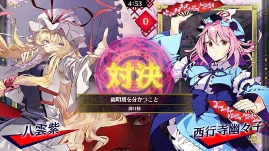 Touhou Spell Bubble: Side Story Pack - Yukari Arc — screenshot 4