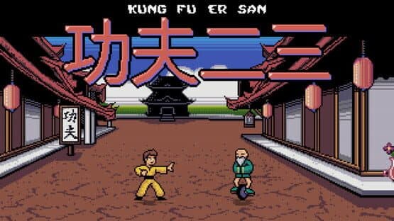 Kung Fu Er San — screenshot 1