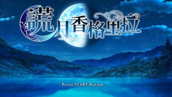 Liar Moon Shangri-La — screenshot 5