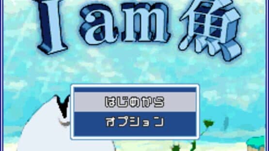 I am Fish — screenshot 1