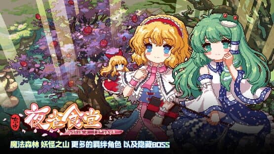 Touhou Mystia's Izakaya DLC1 Pack: Forest of Magic & Youkai Mountain — screenshot 1