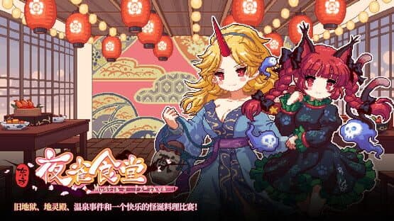 Touhou Mystia's Izakaya DLC 2 Pack: Former Hell & Chireiden — screenshot 1