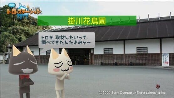 Shuukan Toro Station — screenshot 1