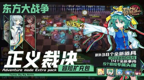 Touhou Big Big Battle: The Justice — screenshot 1