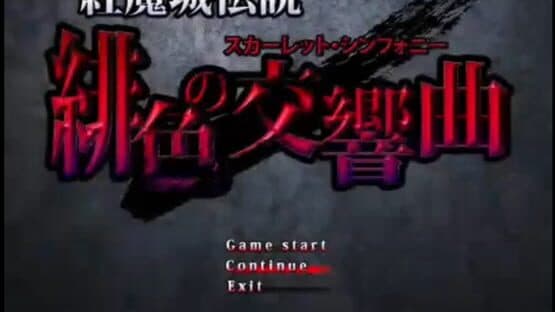 Koumajou Densetsu: Scarlet Symphony — screenshot 1