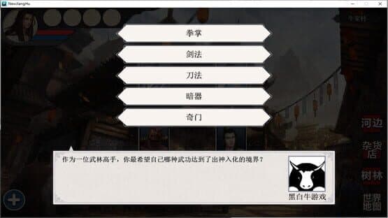 The Legend of Heroes in the Jianghu — screenshot 2