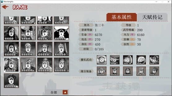 The Legend of Heroes in the Jianghu — screenshot 7
