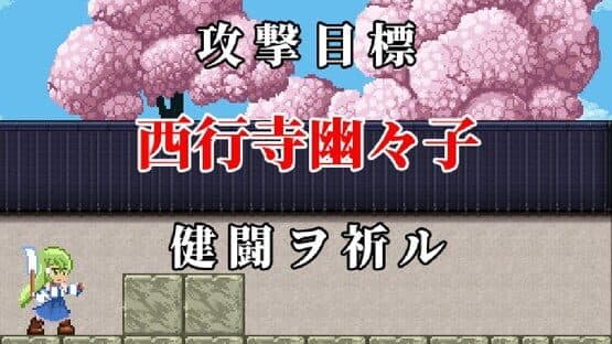 Sanae Toumaden X — screenshot 8
