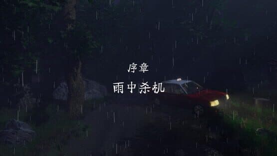 Rainy Butcher — screenshot 5
