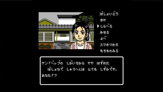 Oita, Beppu Mystery Annai: Yuganda Tourou — screenshot 2