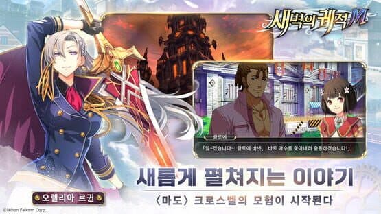 The Legend of Heroes: Trails in the Dawn M — screenshot 4