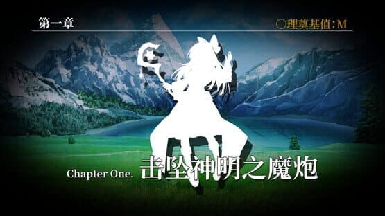 The Apocryphal Gensoukyou — screenshot 7