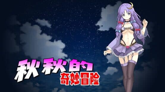 The Apocryphal Gensoukyou — screenshot 8