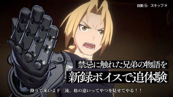 Fullmetal Alchemist Mobile — screenshot 7