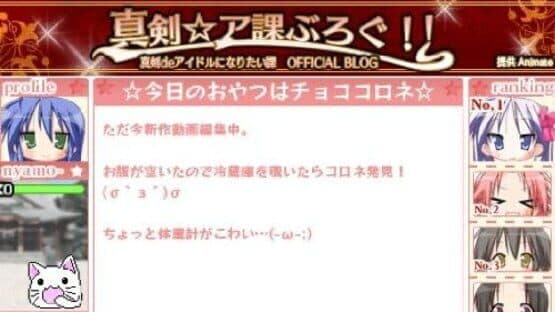 Lucky Star: Net Idol Meister — screenshot 2