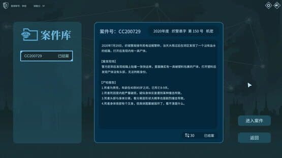 CaseCracker — screenshot 6