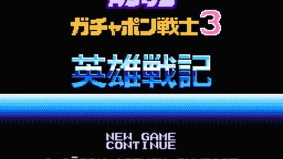SD Gundam World: Gachapon Senshi 3 - Eiyuu Senki — screenshot 1