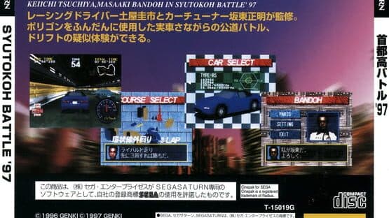 Shutokou Battle '97 — screenshot 4