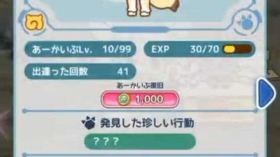 Kemono Friends Pavilion — screenshot 4