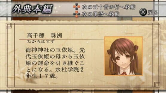 Shin Hisui no Shizuku: Hiiro no Kakera 2 Portable — screenshot 1