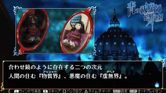 Ao no Exorcist: Genkoku no Labyrinth — screenshot 1