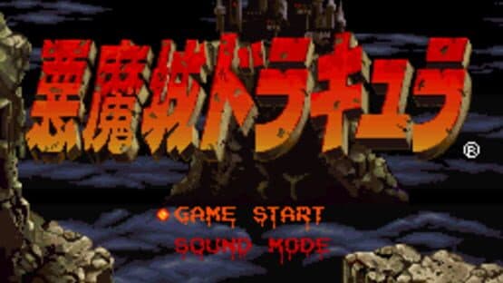 Akumajou Dracula — screenshot 1