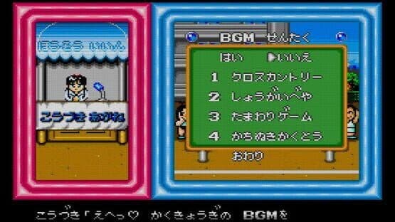 Downtown Nekketsu Koushinkyoku: Soreyuke Daiundoukai — screenshot 5