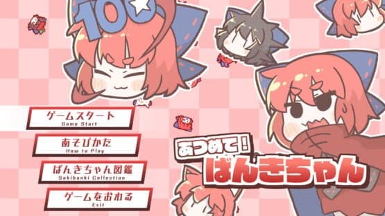 Atsumete! Banki-chan — screenshot 1