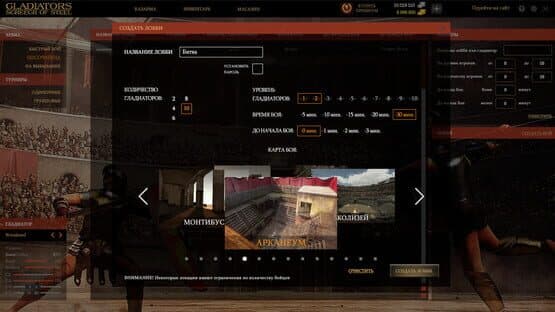 Screech of Steel: Gladiators — screenshot 6