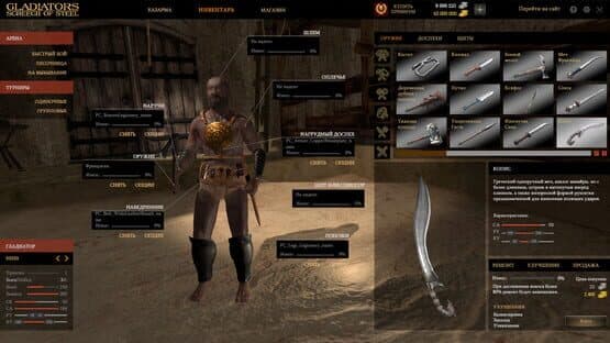 Screech of Steel: Gladiators — screenshot 7