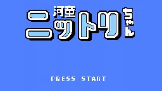 Kappa Nittori-chan — screenshot 4