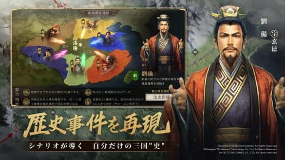 Sangokushi: Shinsen — screenshot 2