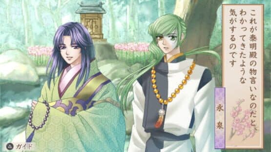 Harukanaru Toki no Naka de: Hachiyoushou — screenshot 1