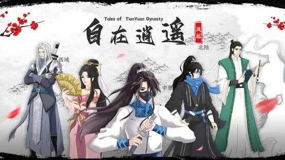 Tales of TianYuan Dynasty — screenshot 1